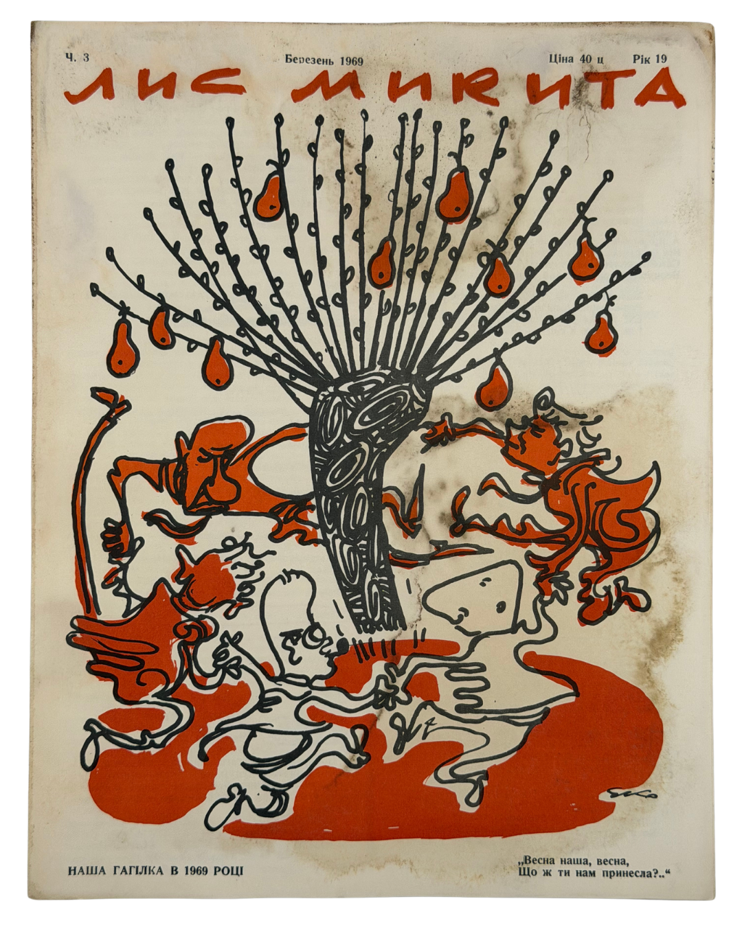 ЛИС МИКИТА. Ч. 2, Лютий, Ч. 3, Березень, Ч. 6, Червень,Ч. 7–8, Липень–Серпень 1969. Рік видання 19-й Детройт: вид-во «Лис Микита»