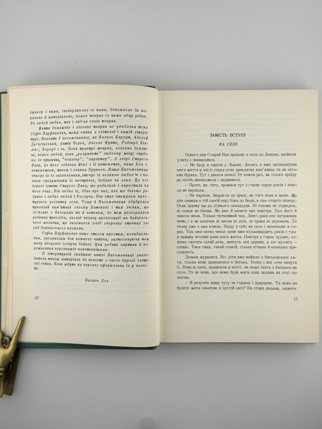 Парфанович Софія. Попід Кичерами та над потоком: повість. Нью-Йорк, 1974