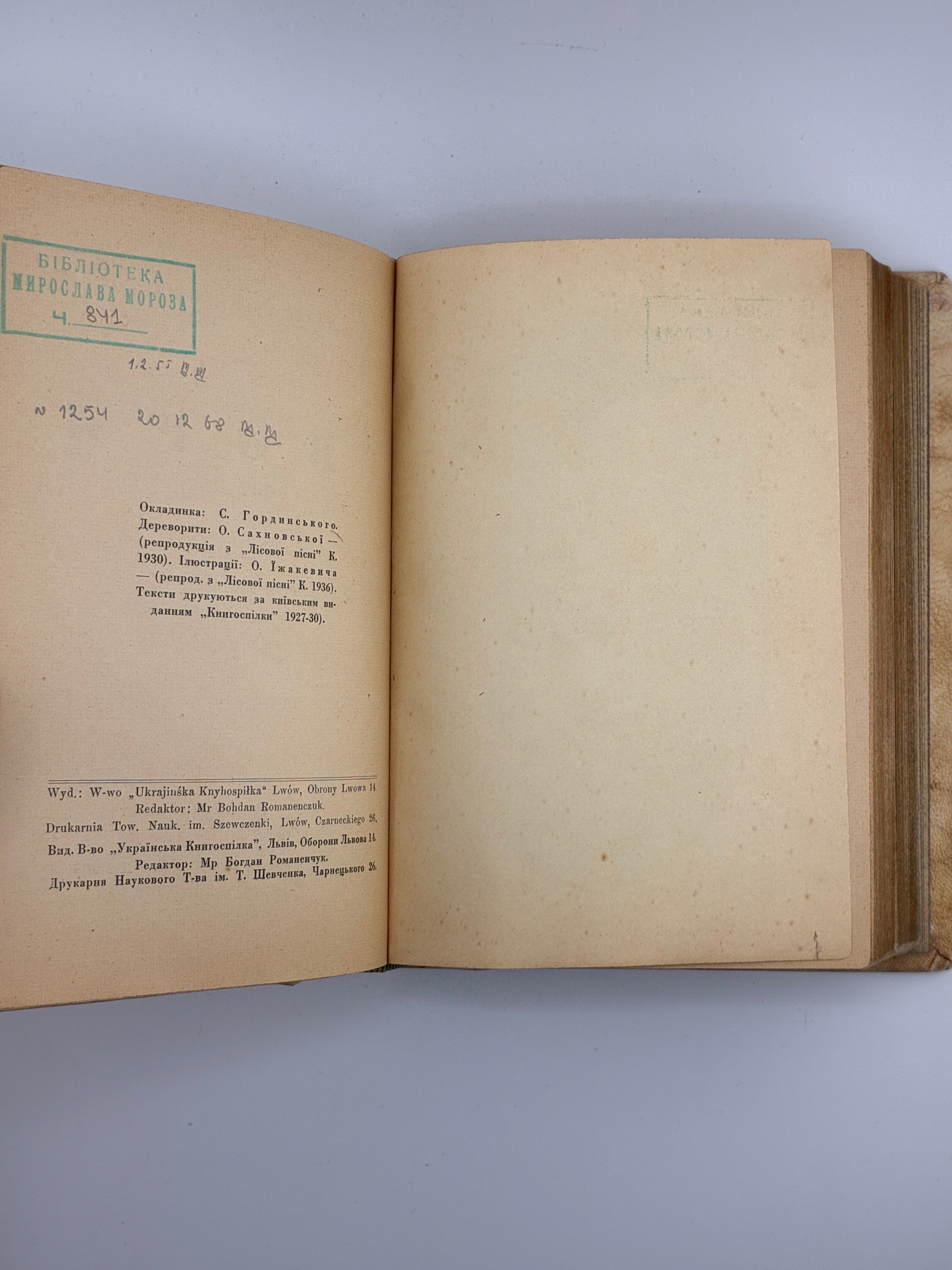 Повне видання творів. Том IV–VI. Українська книгоспілка, 1939