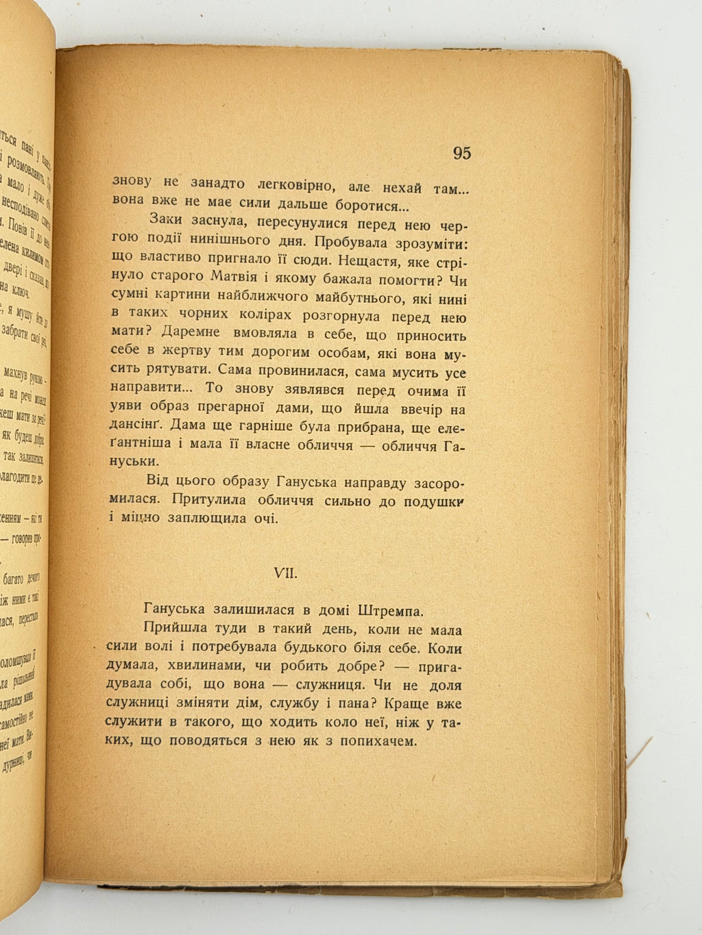 ЦЕГЕЛЬСЬКА, Олена. Гануська йде до міста. Повість.
Львів: Бібліотека «Діла», 1938.