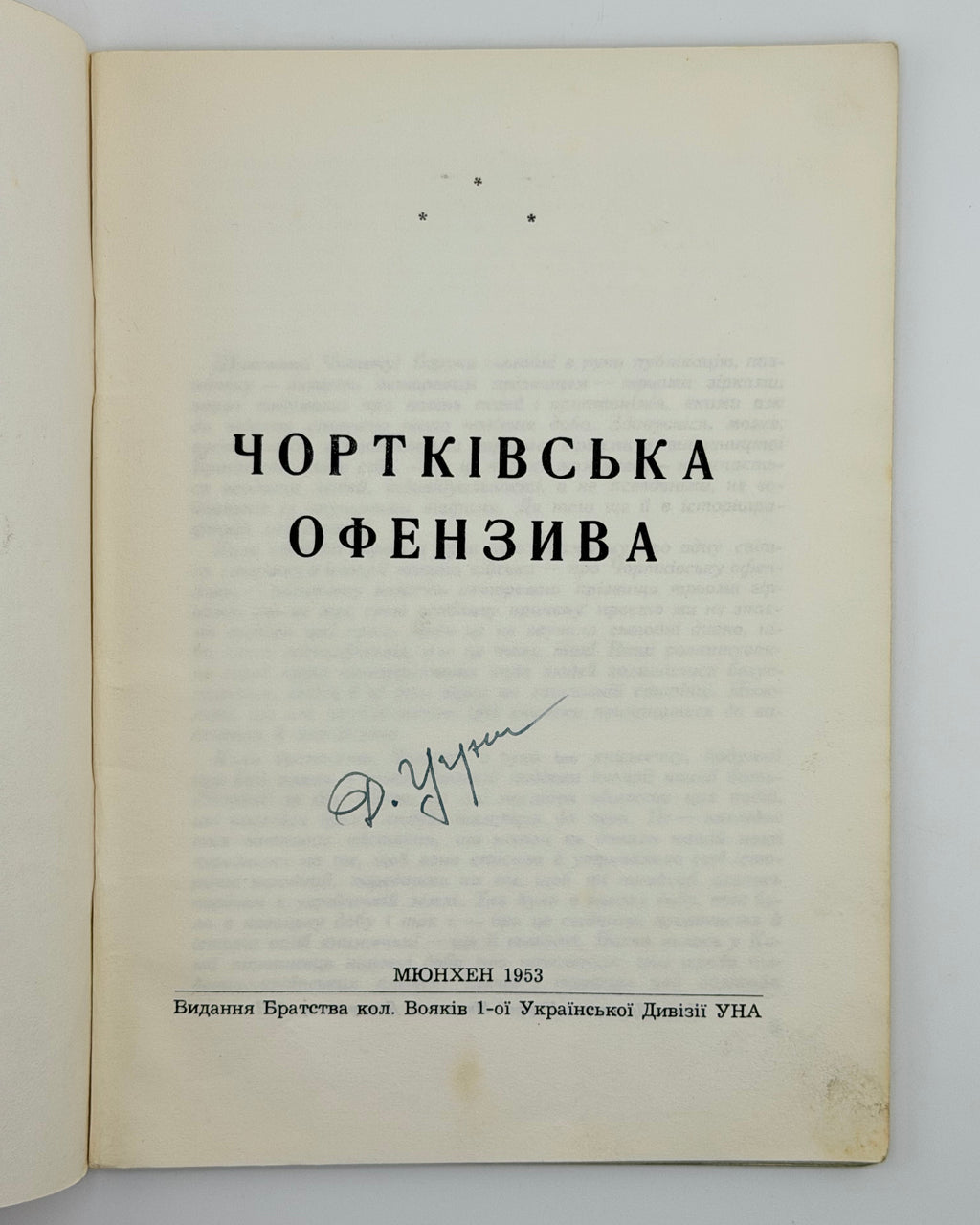 Чортківська офензива, 1953 — розворот примірника