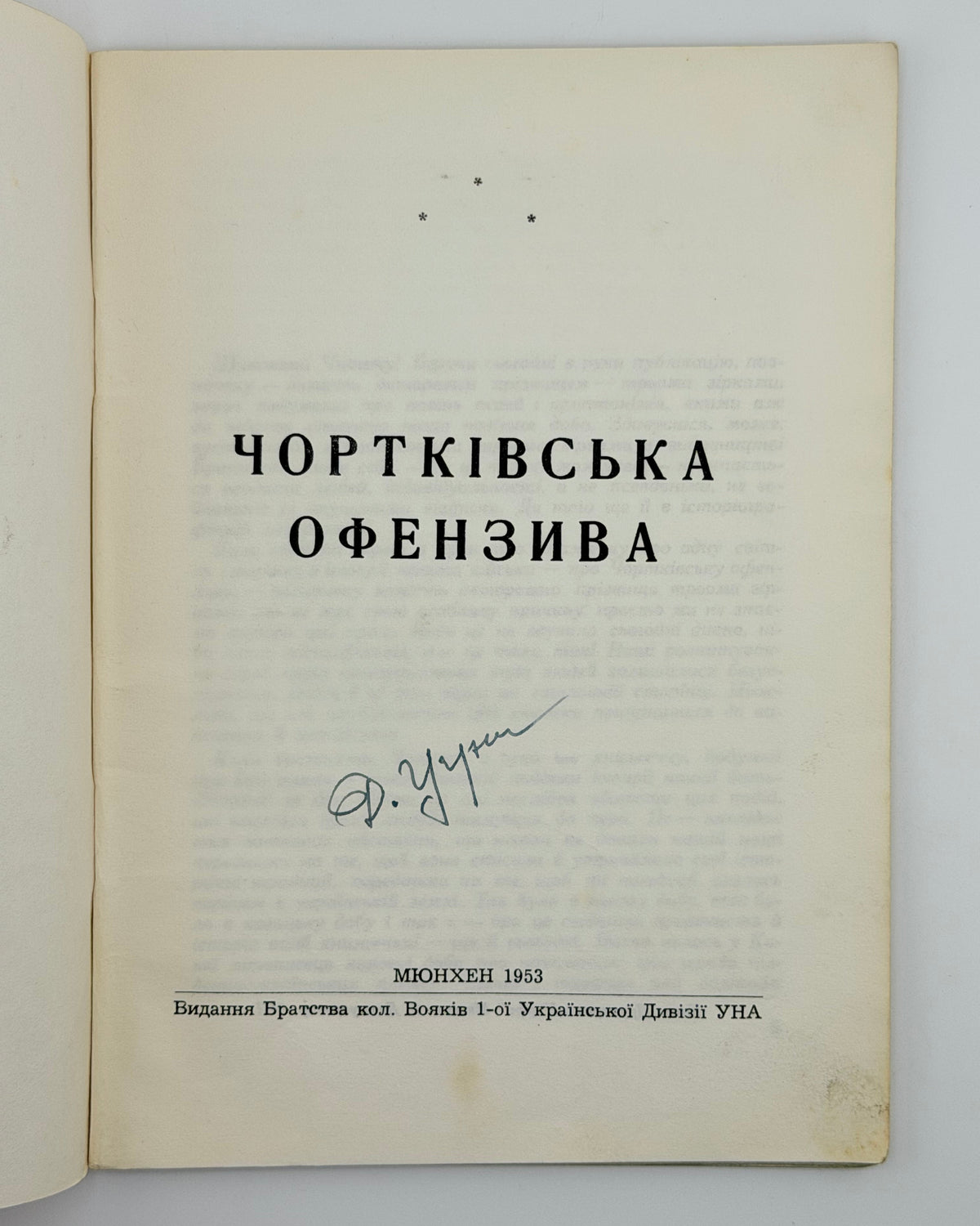 Чортківська офензива, 1953 — розворот примірника