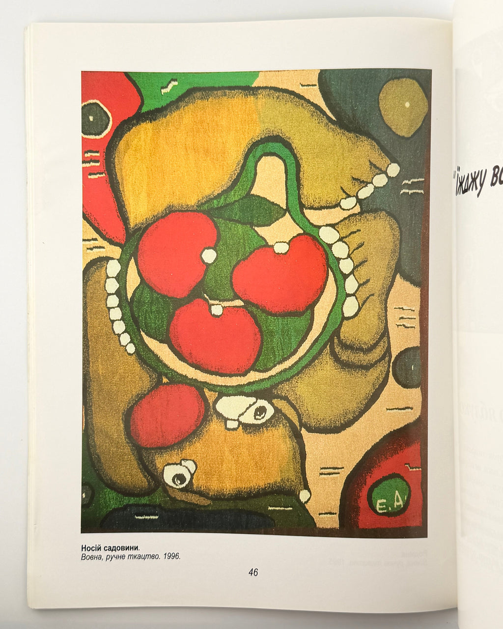 Андієвська Емма: альбом. Київ, 2000