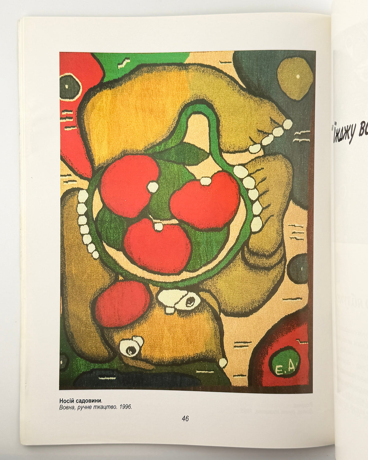 Андієвська Емма: альбом. Київ, 2000