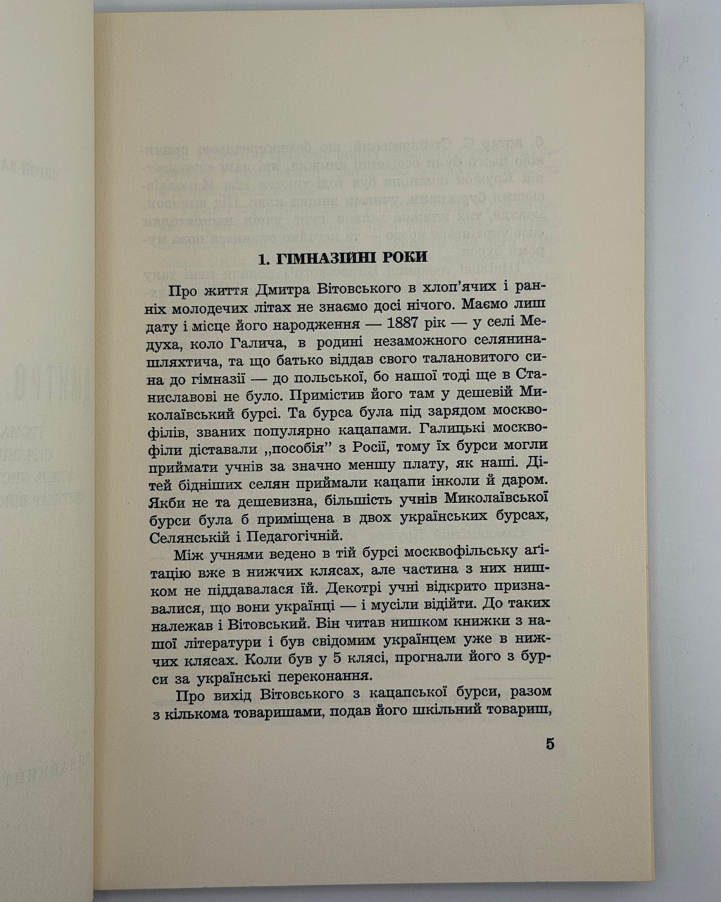 Заклинський Мирон. Дмитро Вітовський. Нью-Йорк, 1967