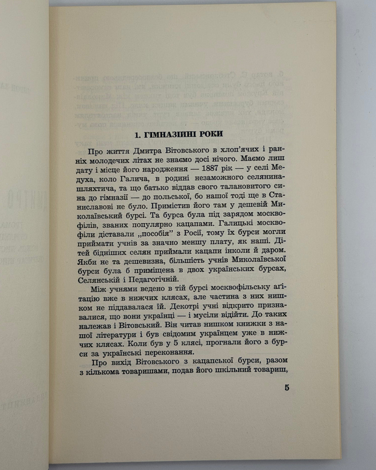 Заклинський Мирон. Дмитро Вітовський. Нью-Йорк, 1967