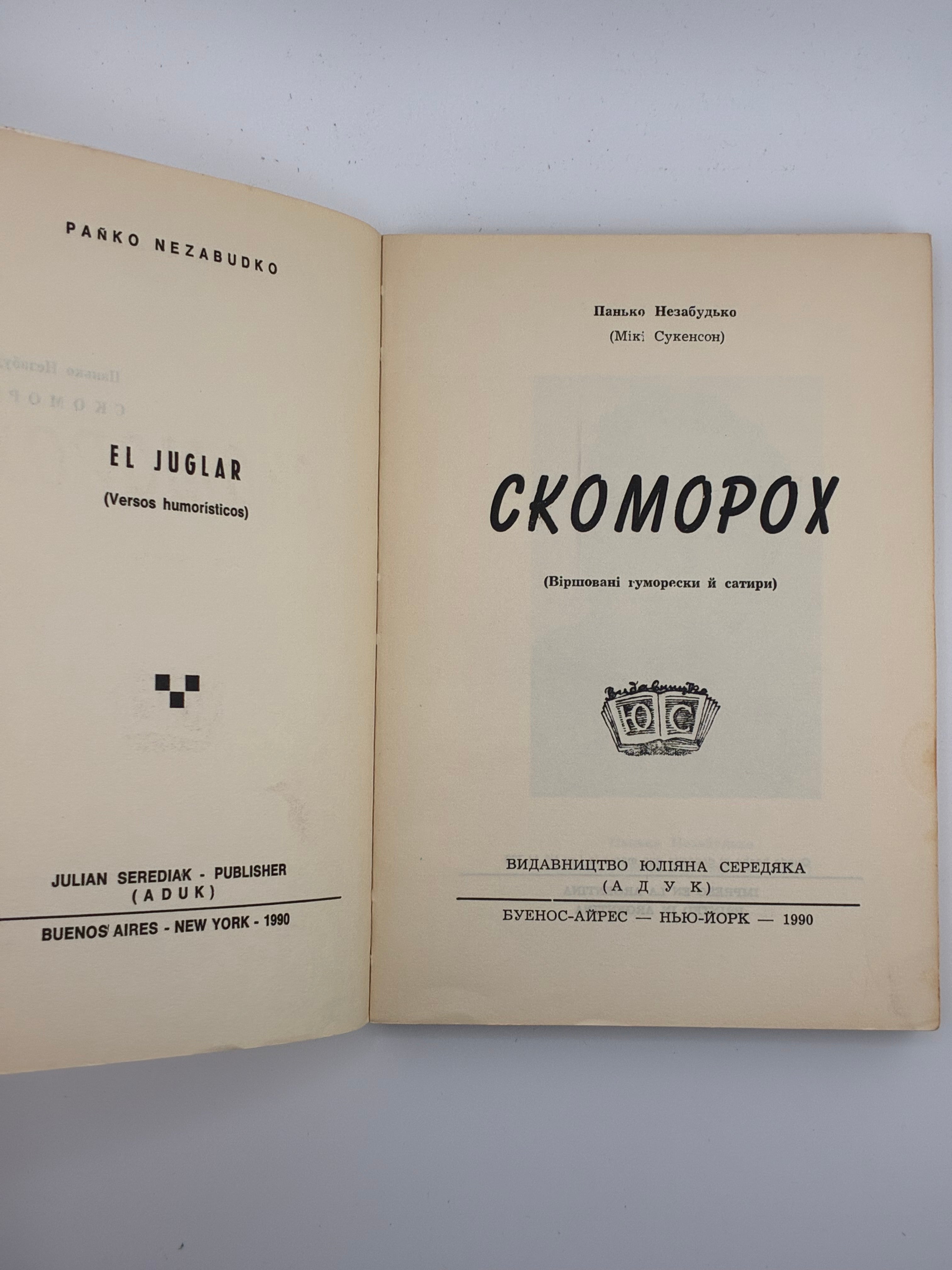 Панько Незабудько (Мік Сукенсон). Скоморох. Віршовані гуморески й сатири. — Буенос-Айрес; Нью-Йорк: Видавництво Юліяна Середяка (АДУК), 1990. — 196 с.