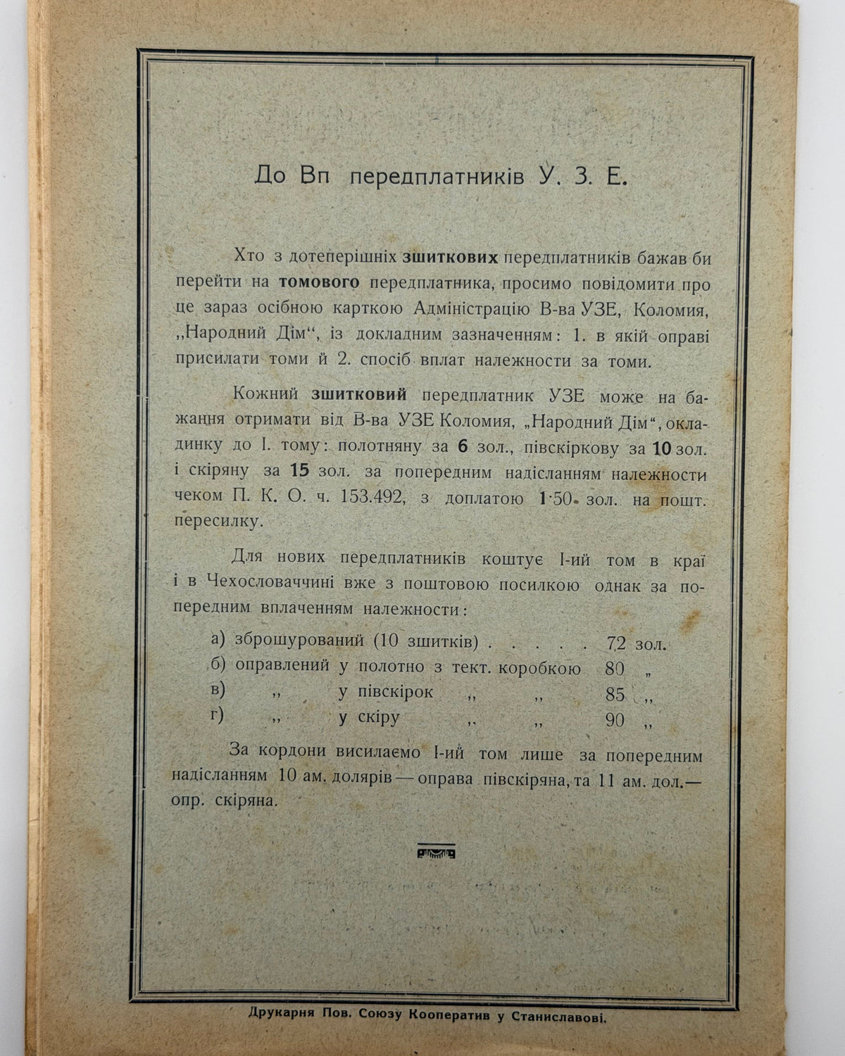 Українська загальна енциклопедія: зшитки ч. 11, 15, 22, 23, 30. Львів [та ін.], 1931–1933