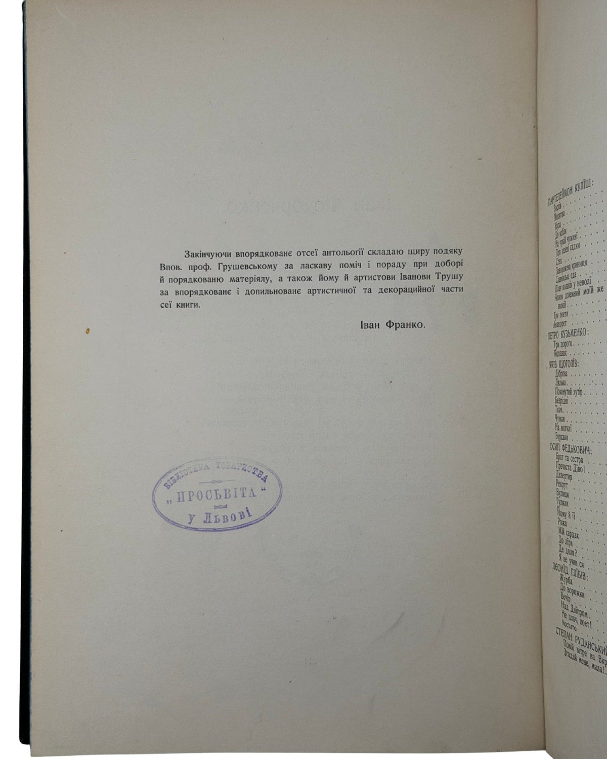 Франко Іван (упоряд.). Акорди: антологія української лірики. Львів, 1903