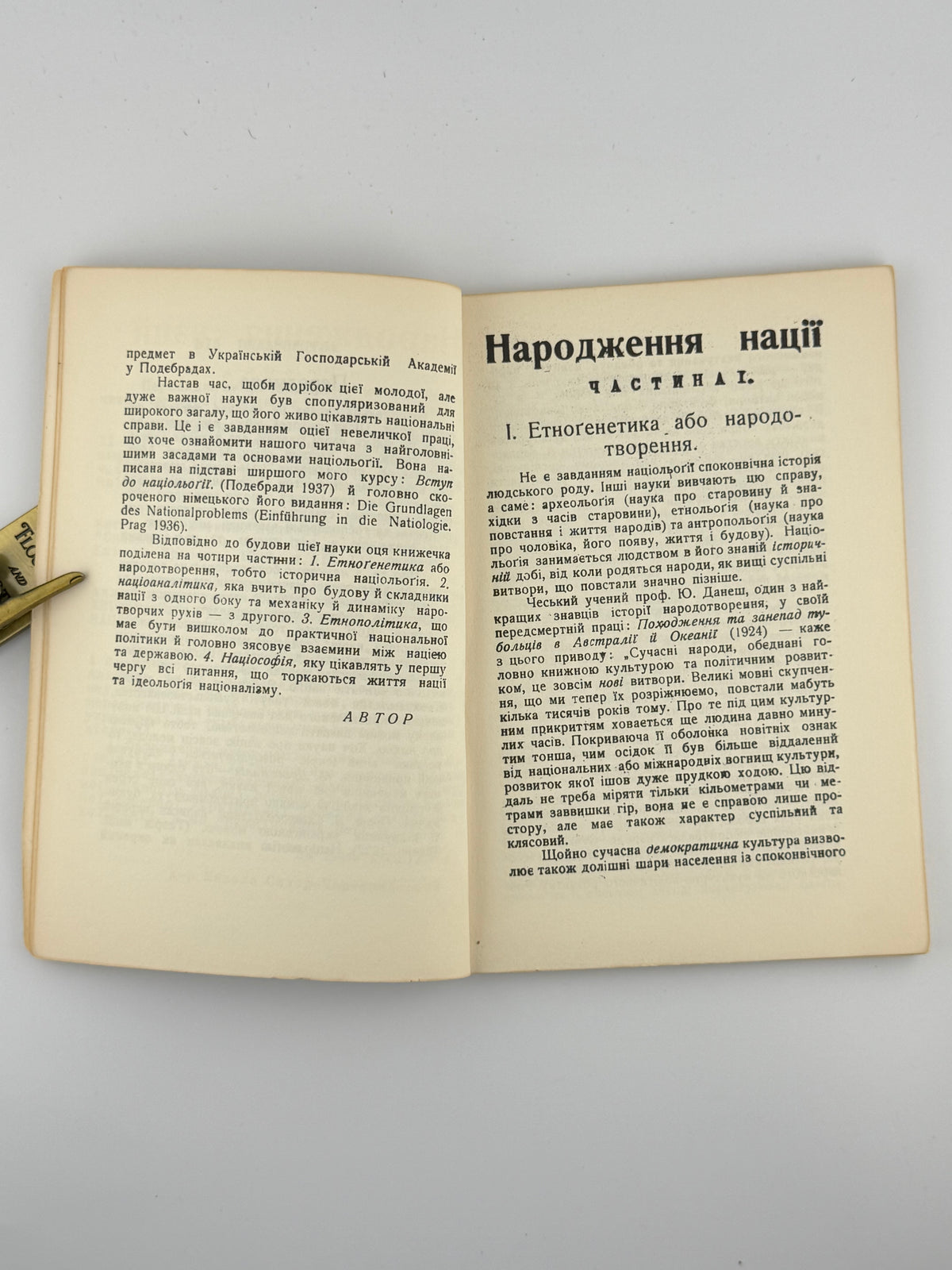 Бочковський Ольгерд. Наука про націю та її життя. Нью-Йорк, 1958