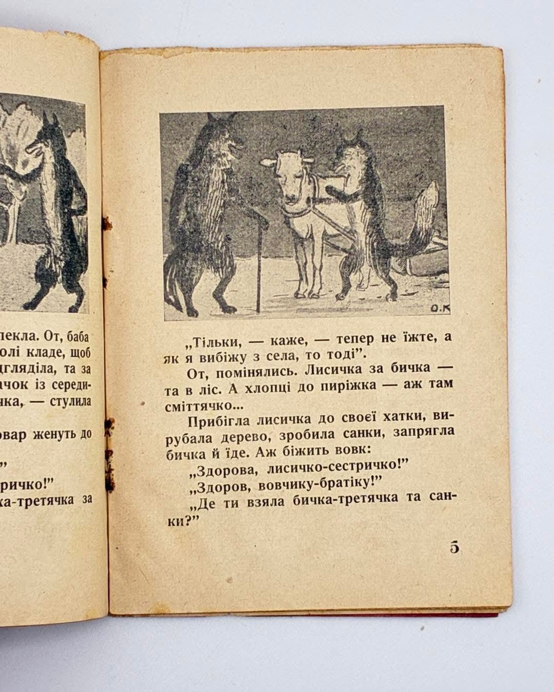 Лисичка-сестричка і Вовк-панебрат: українська народня байка. Краків, 1940