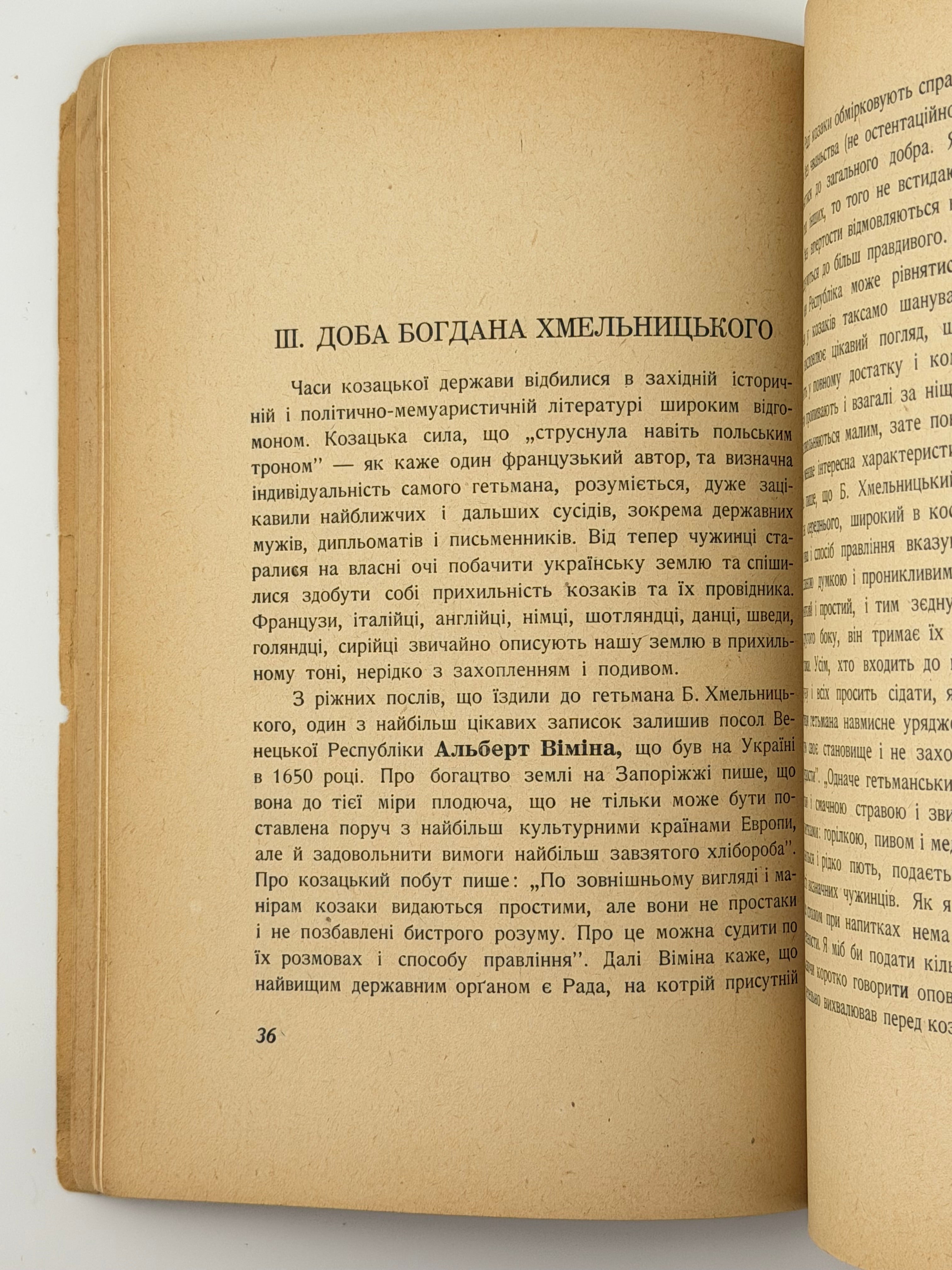 СІЧИНСЬКИЙ В. ЧУЖИНЦІ ПРО УКРАЇНУ. 1946