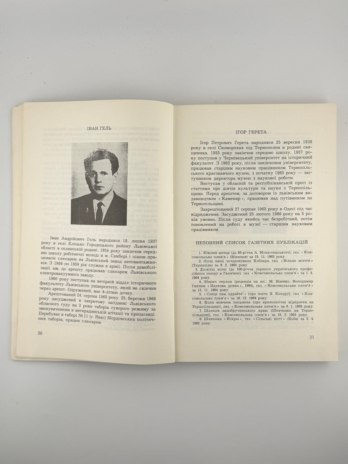 Чорновіл В'ячеслав (упоряд.). Лихо з розуму: портрети двадцяти «злочинців». Париж, 1967