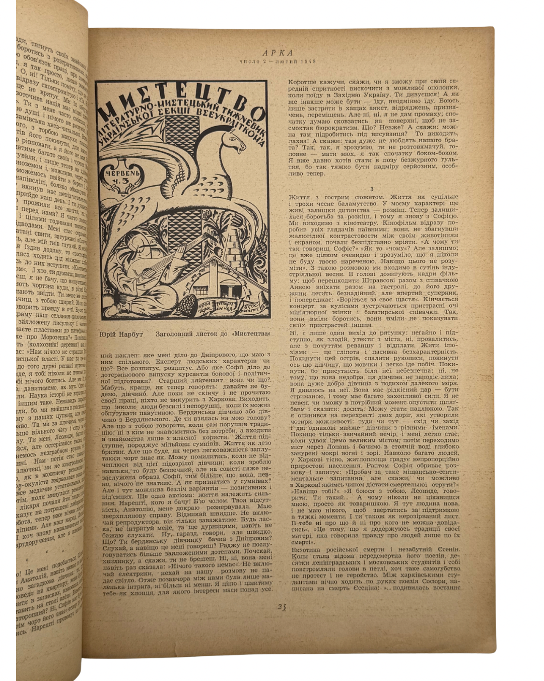 АРКА: ЛІТЕРАТУРА, МИСТЕЦТВО, КРИТИКА. Місячник. Рік видання ІІ, Число 2 (8), Лютий 1948.