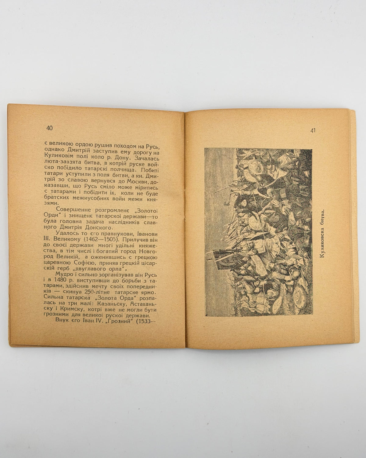 Р. Р. К. Мала ілюстрована історія Руси. Львів, 1932