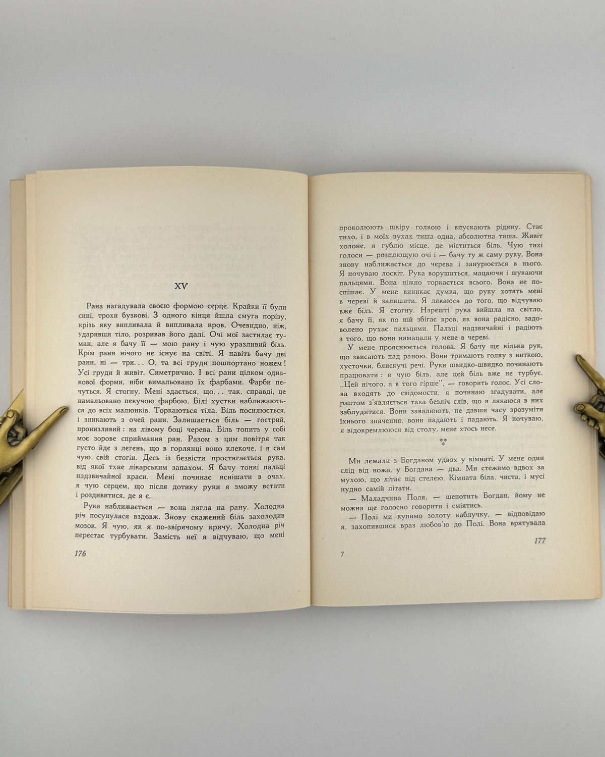 Яновський Юрій. Майстер корабля: роман. Нью-Йорк, 1954