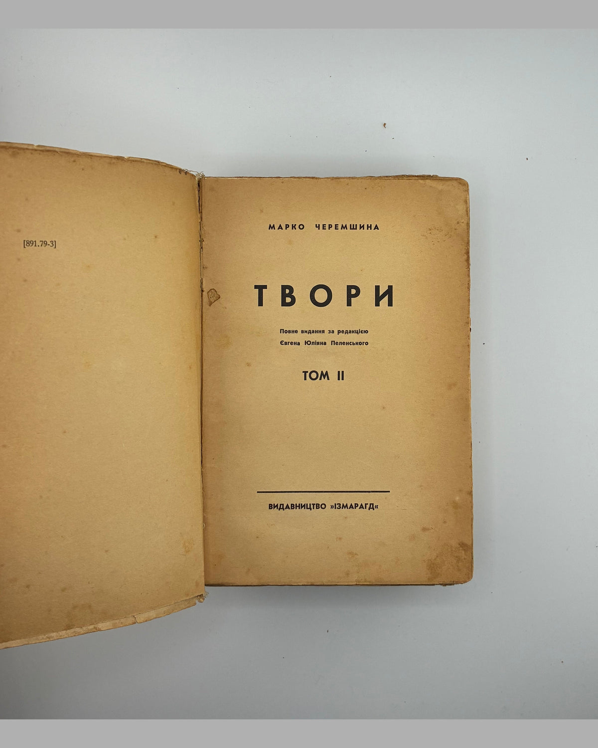 Черемшина Марко. Твори: у 3 томах. Львів, 1937