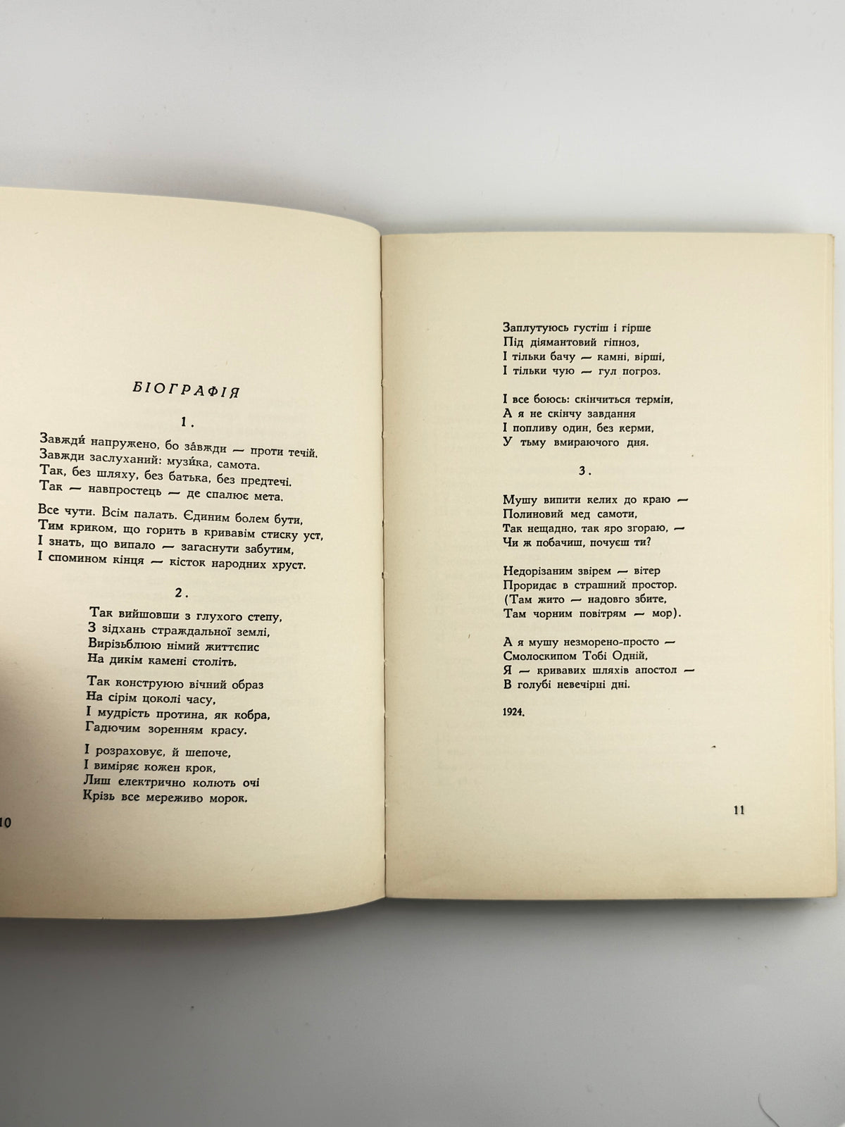 Маланюк Євген. Поезії в одному томі. Нью-Йорк, 1954