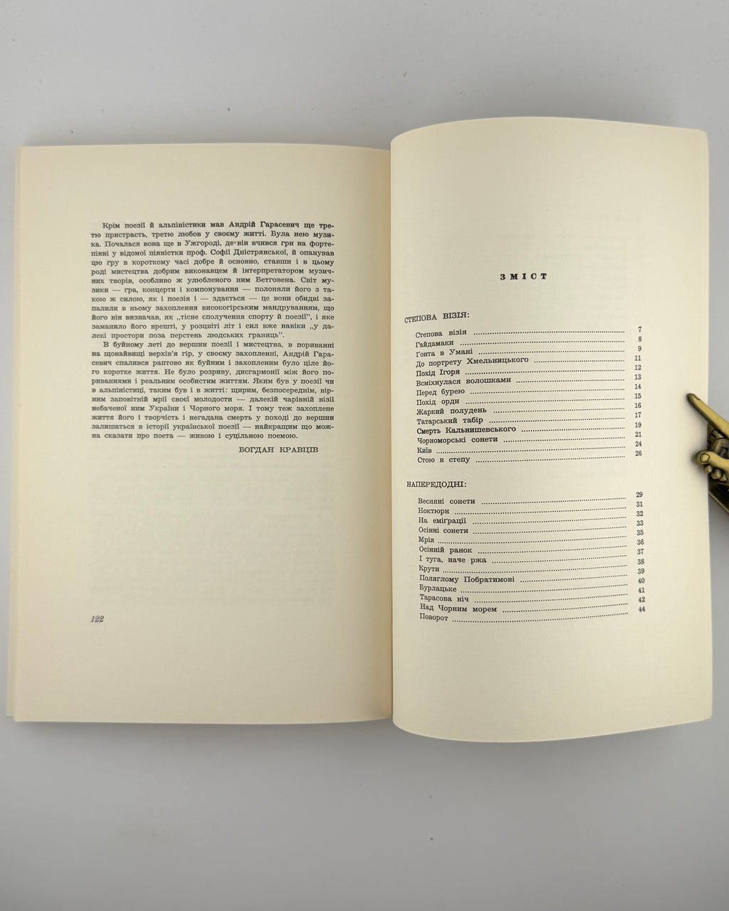 Гарасевич Андрій. До вершин: зібрані поезії. Нью-Йорк, 1959