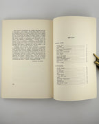 Гарасевич Андрій. До вершин: зібрані поезії. Нью-Йорк, 1959