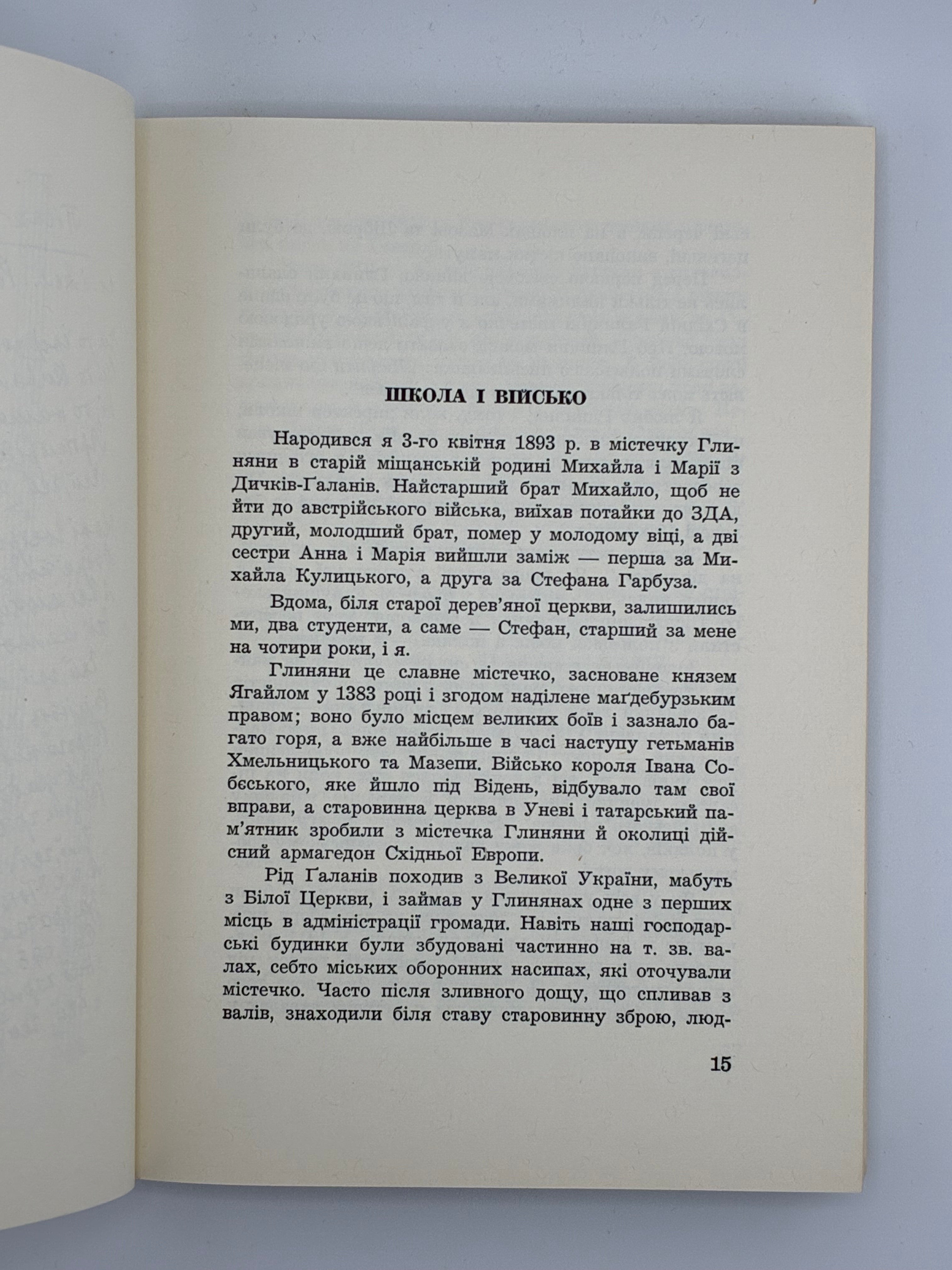 БАТЕРІЯ СМЕРТИ / ВОЛОДИМИР ГАЛАН. — 1968
📍Видавництво «Червона калина», Джерзі Сіті (США), 1968.