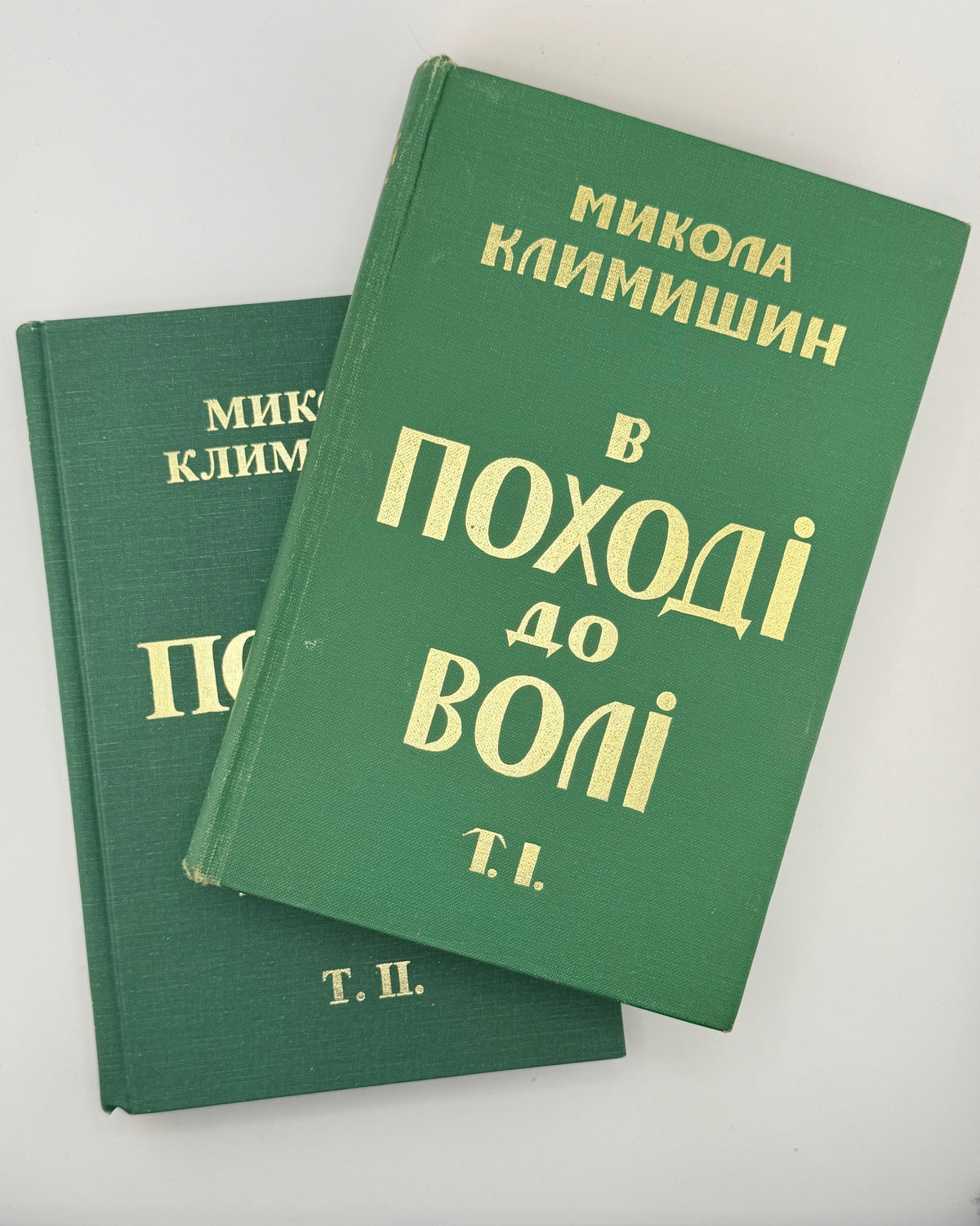 Климишин Микола. В поході до волі: спомини. Т. 1–2. Торонто, 1975–1998