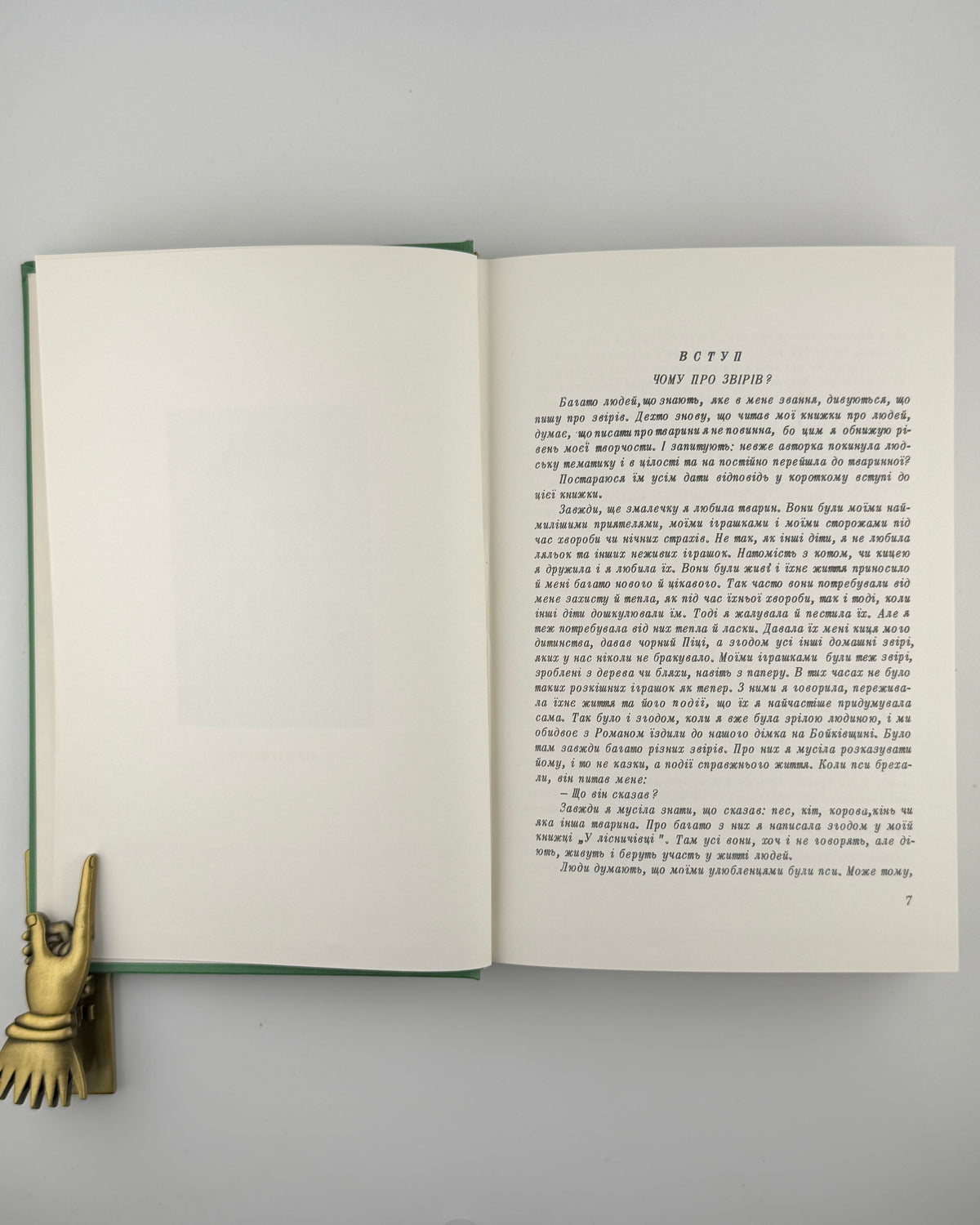 Софія Парфанович. Люди і тварини. Нью-Йорк, 1969 — розворот книжки