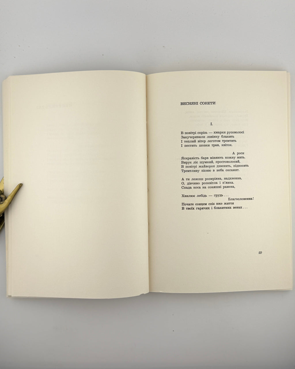 Гарасевич Андрій. До вершин: зібрані поезії. Нью-Йорк, 1959