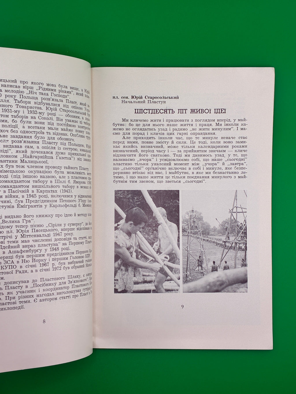 Іскри дружби. — 50-річчя Пласту, 1972