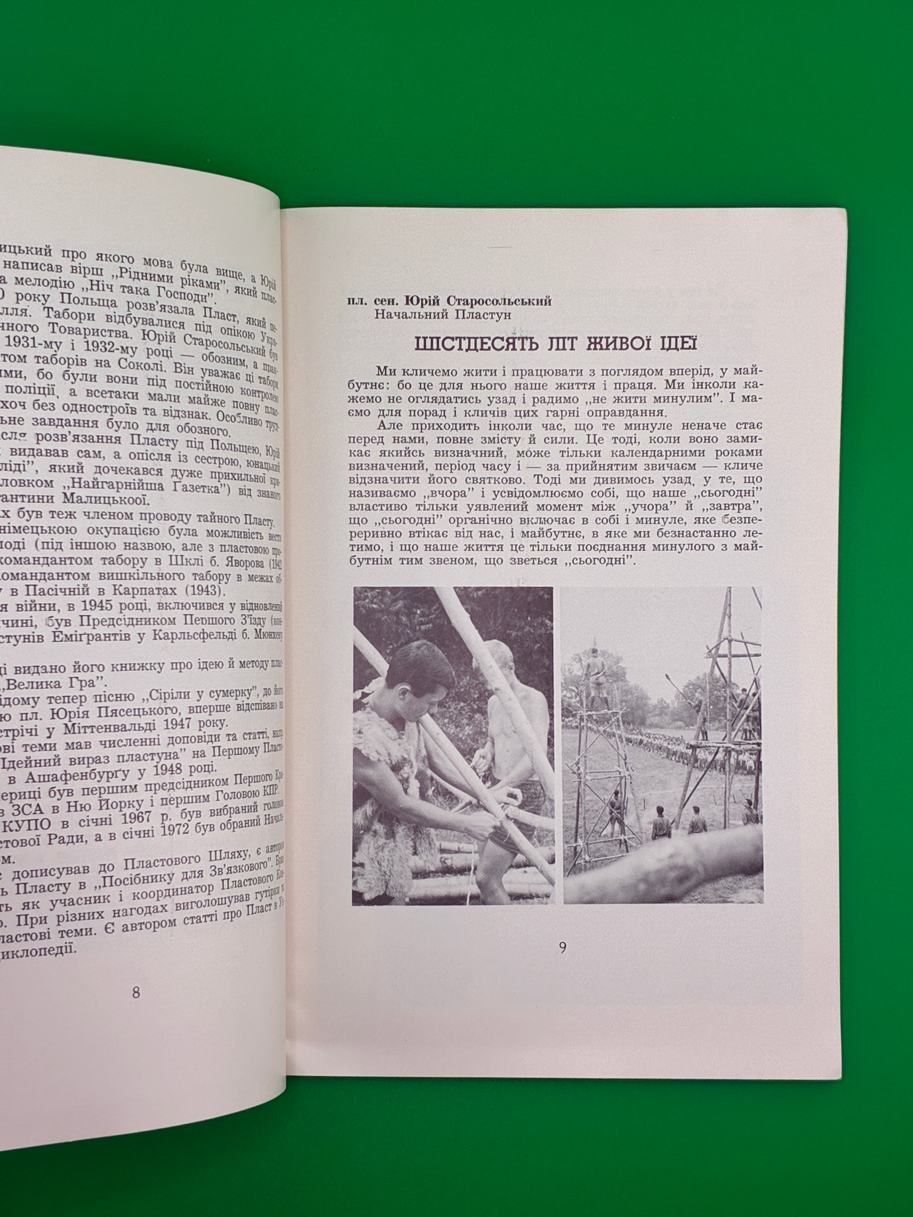 Іскри дружби. — 50-річчя Пласту, 1972