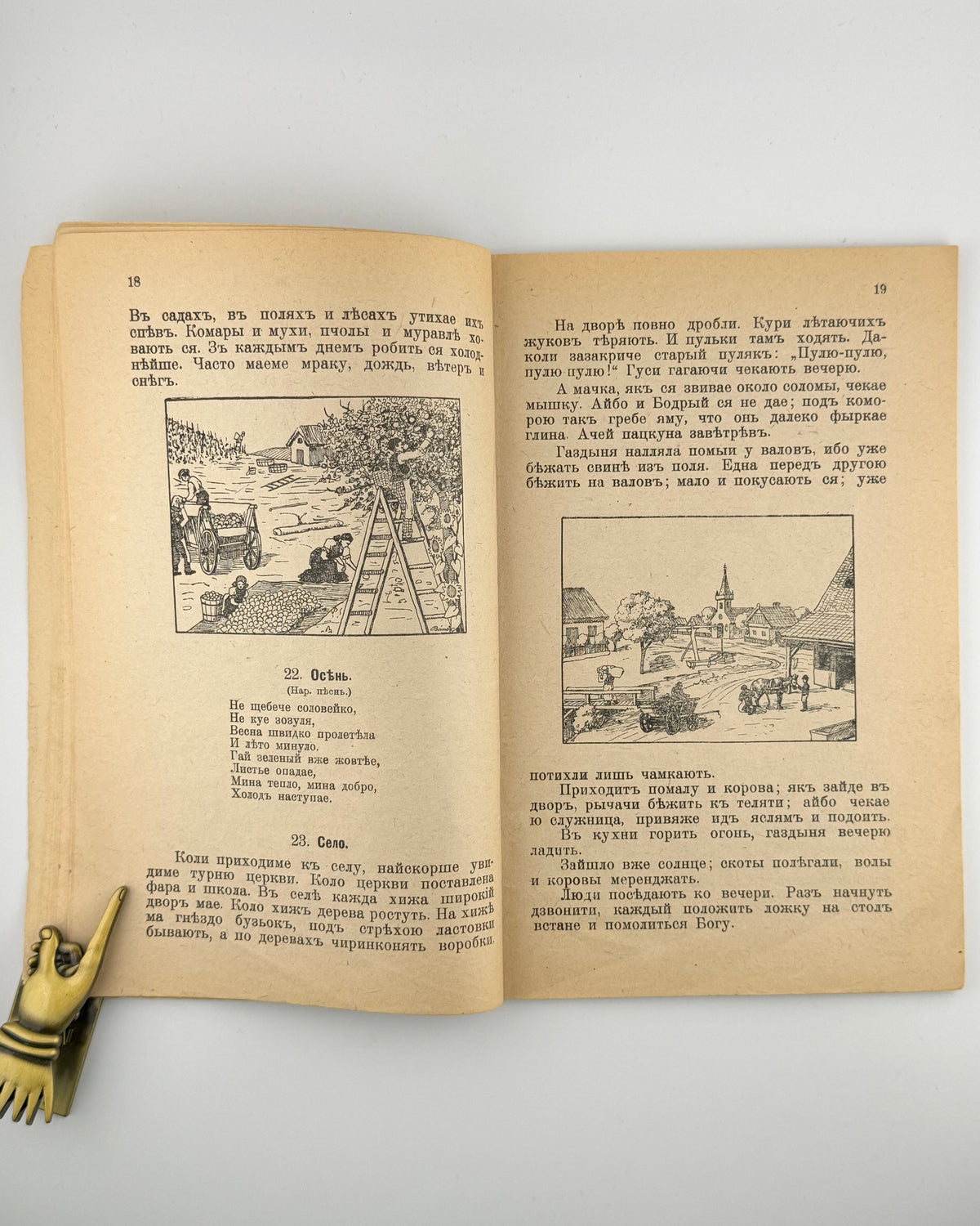 Волошин Августин. Читанка для II класи народних шкіл. Ужгород, 1921 — фото 6