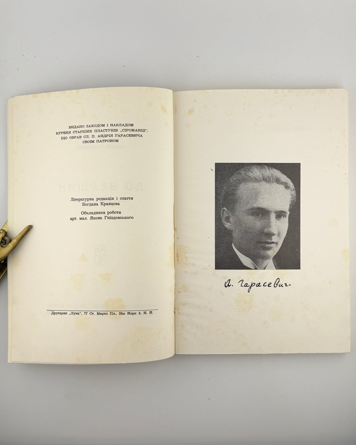 Гарасевич Андрій. До вершин: зібрані поезії. Нью-Йорк, 1959