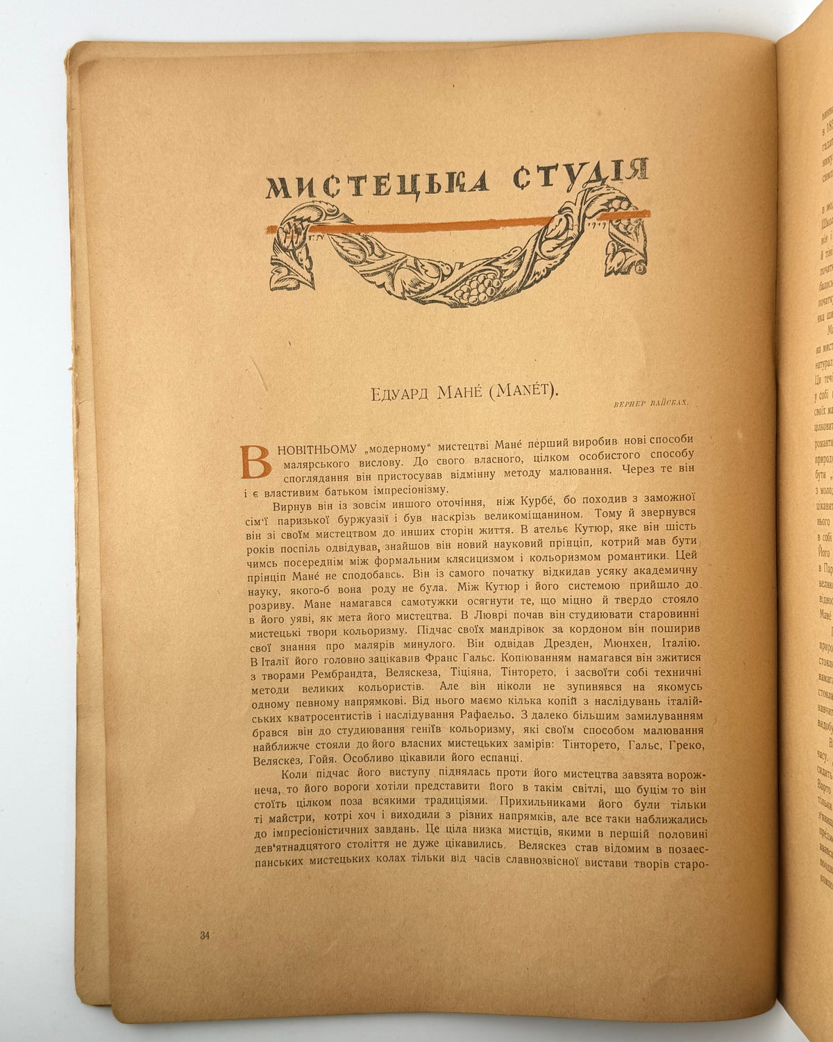 Мистецтво. Ч. 1. Київ, квітень 1920