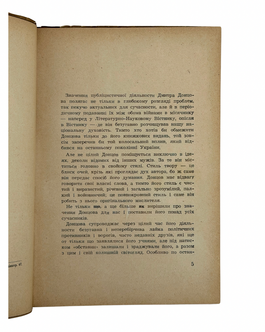 ЄНДИК, Ростислав, д-р. ДМИТРО ДОНЦОВ — ІДЕОЛОГ УКРАЇНСЬКОГО НАЦІОНАЛІЗМУ. Мюнхен: Українське Видавництво, 1955.
