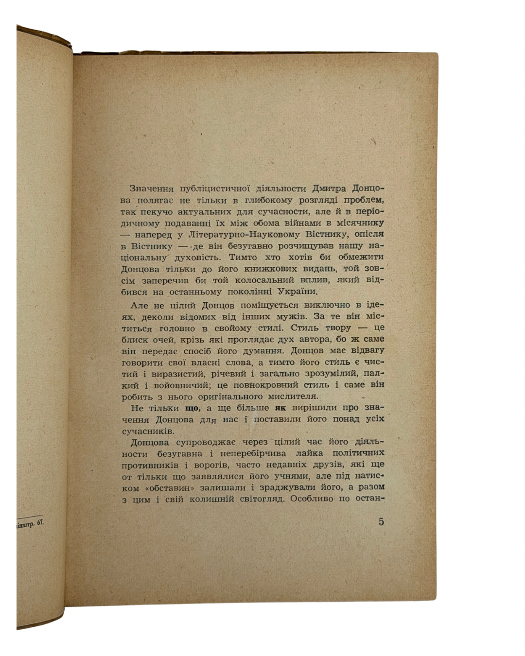 ЄНДИК, Ростислав, д-р. ДМИТРО ДОНЦОВ — ІДЕОЛОГ УКРАЇНСЬКОГО НАЦІОНАЛІЗМУ. Мюнхен: Українське Видавництво, 1955.