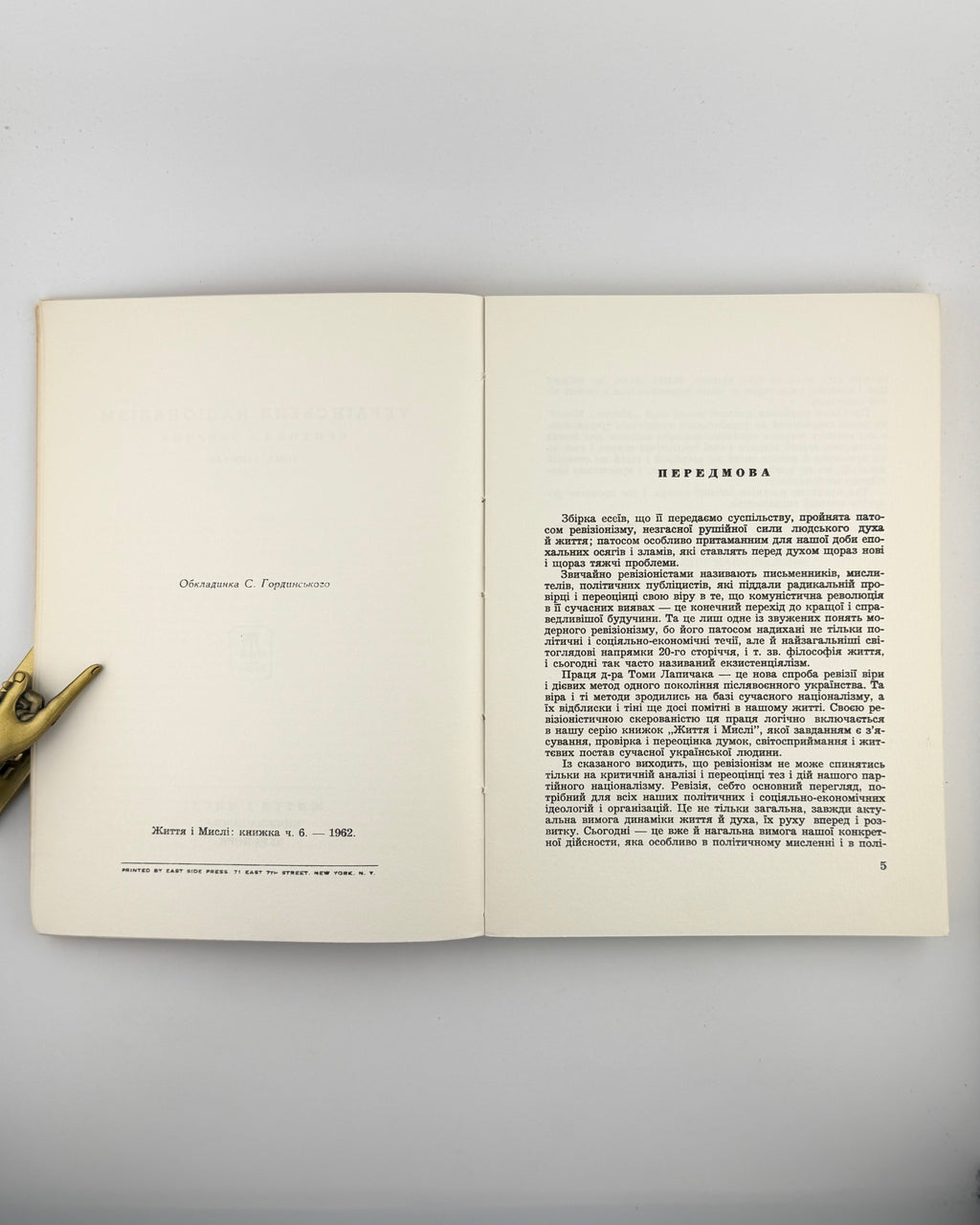 Лапичак Тома. Український націоналізм: критика і оборона. Нью-Йорк, 1962