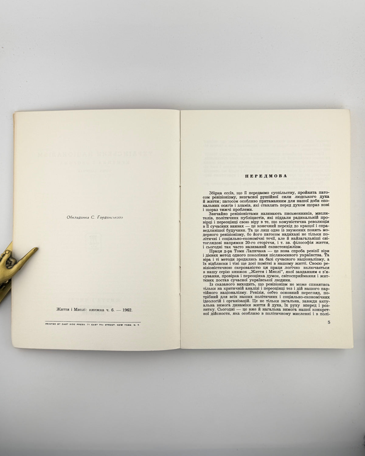 Лапичак Тома. Український націоналізм: критика і оборона. Нью-Йорк, 1962