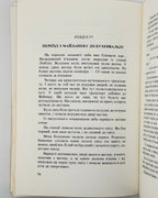 Стасів Іван. В кігтях нацистських тиранів: спогади в'язня 11961. Нью-Йорк, 1987 — з дарчим написом