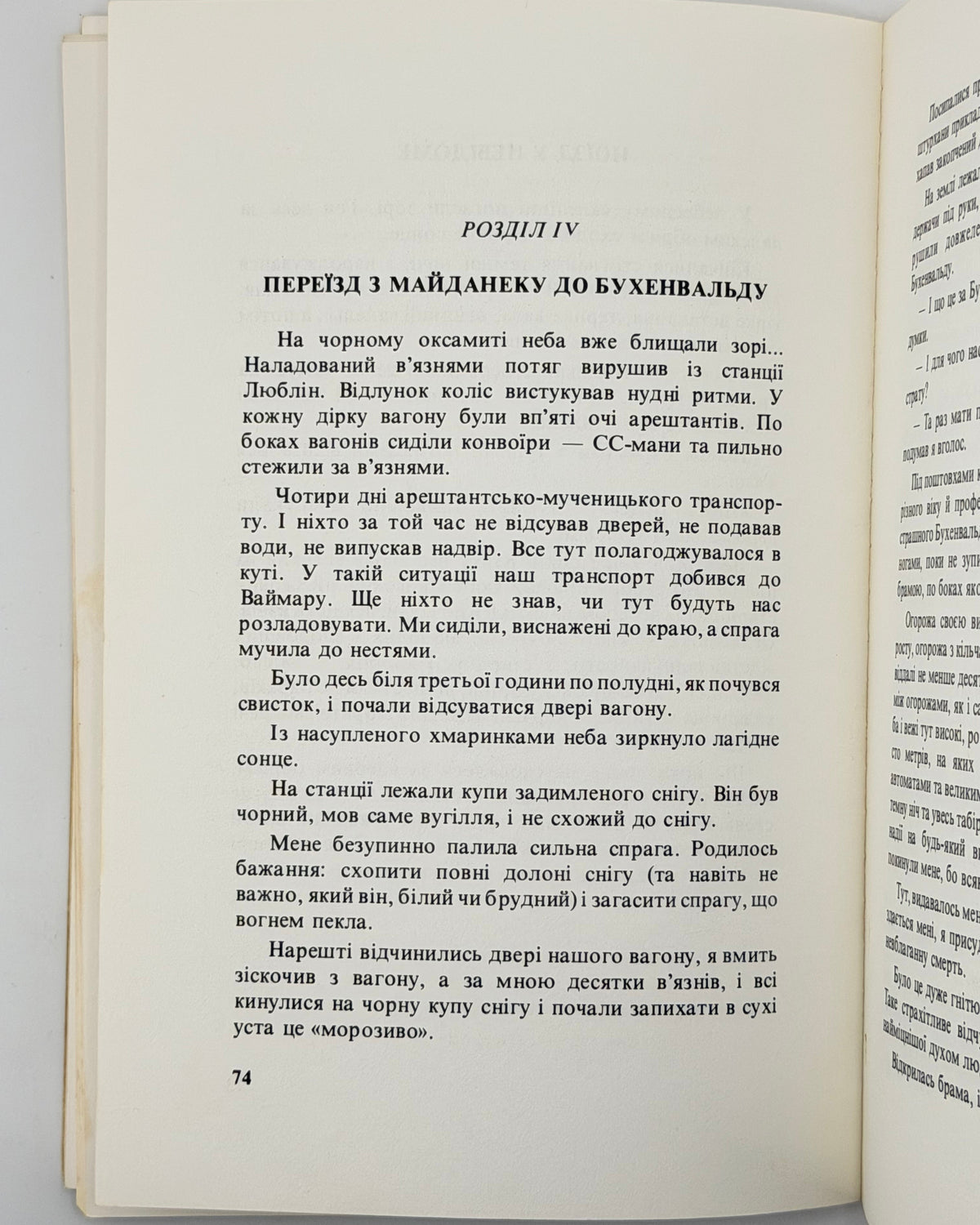 Стасів Іван. В кігтях нацистських тиранів: спогади в'язня 11961. Нью-Йорк, 1987 — з дарчим написом
