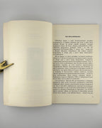 Руденко Микола. На дні морському: трагедія. Торонто; Балтимор, 1981