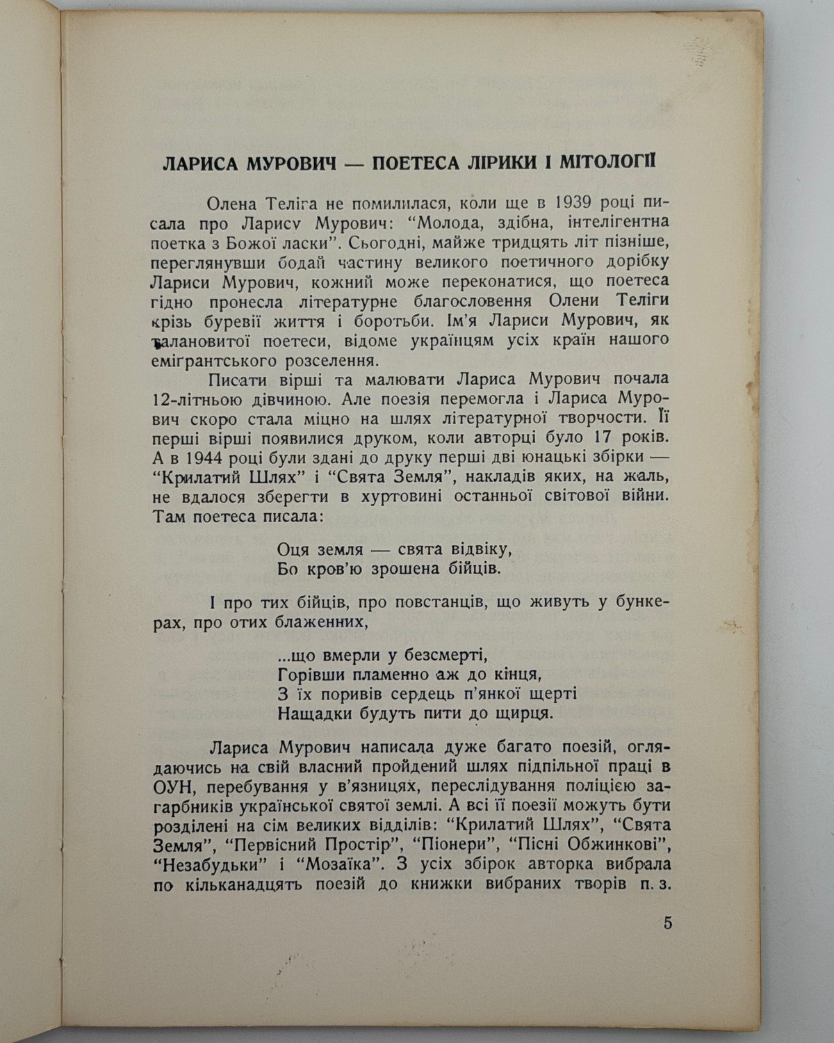 Мурович Лариса. Піонери Святої Землі. Торонто, 1969 — автограф авторки
