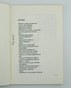 Смотрич Олександер. Ужинок. [Нью-Йорк], 1985