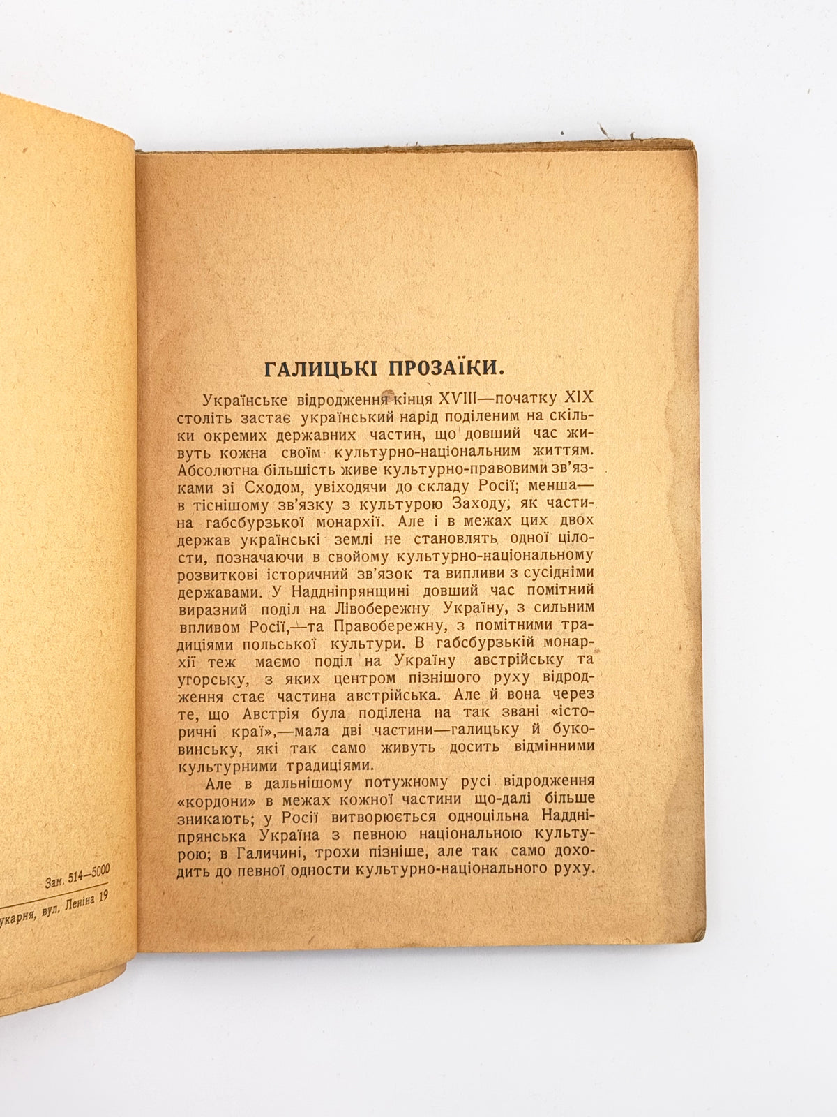 Галицька проза: вибрані твори. Київ, 1927