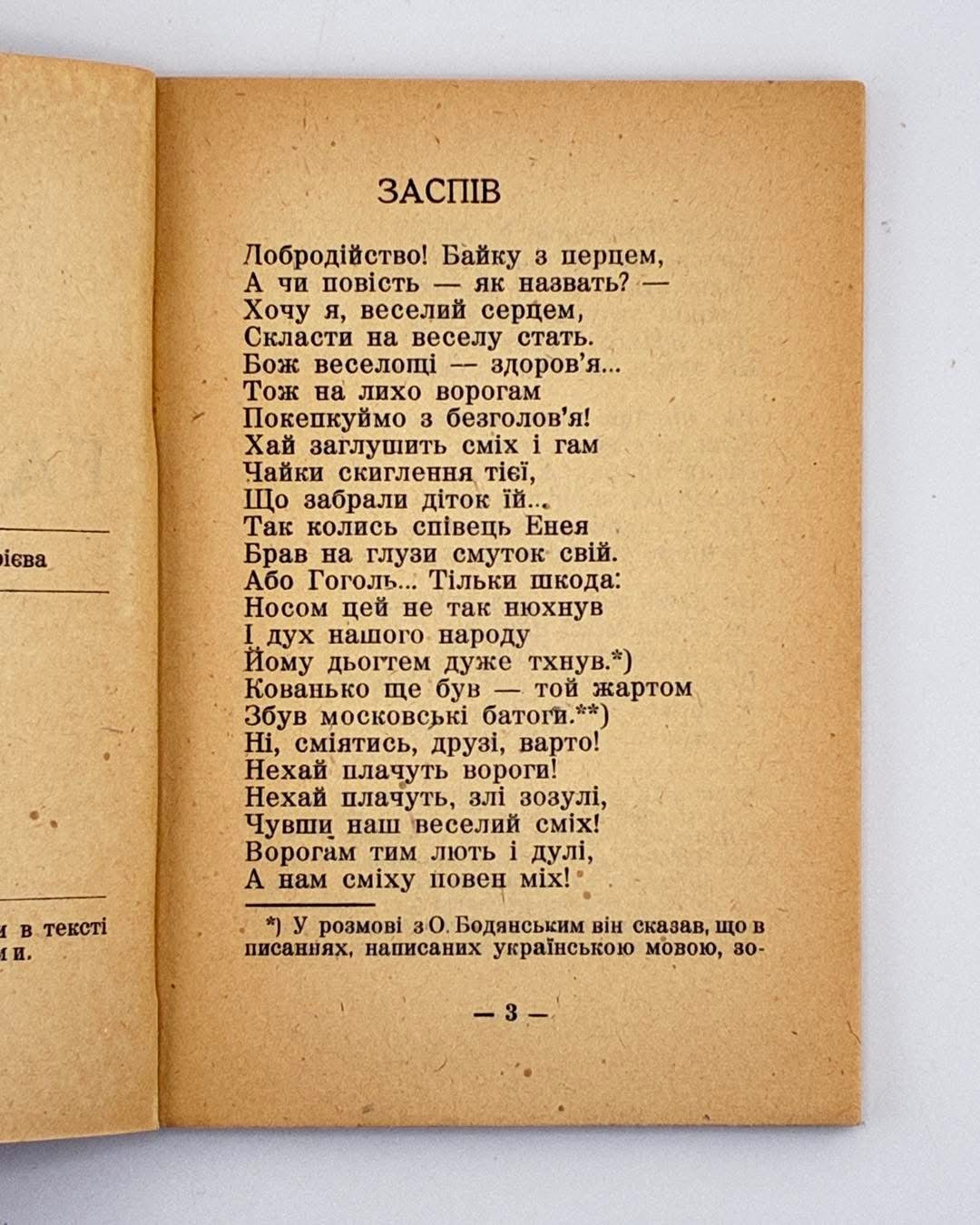Чапленко Василь. Ґава Їсько: віршована бувальщина. [Німеччина], 1949
