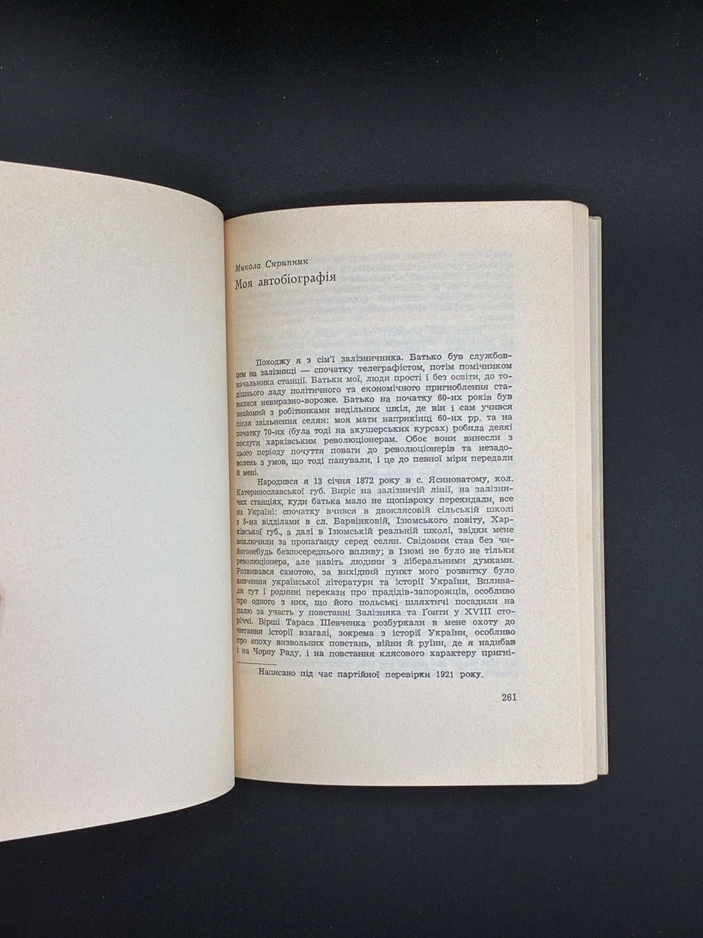КОШЕЛІВЕЦЬ І. МИКОЛА СКРИПНИК. 1972 Мюнхен: Сучасність.