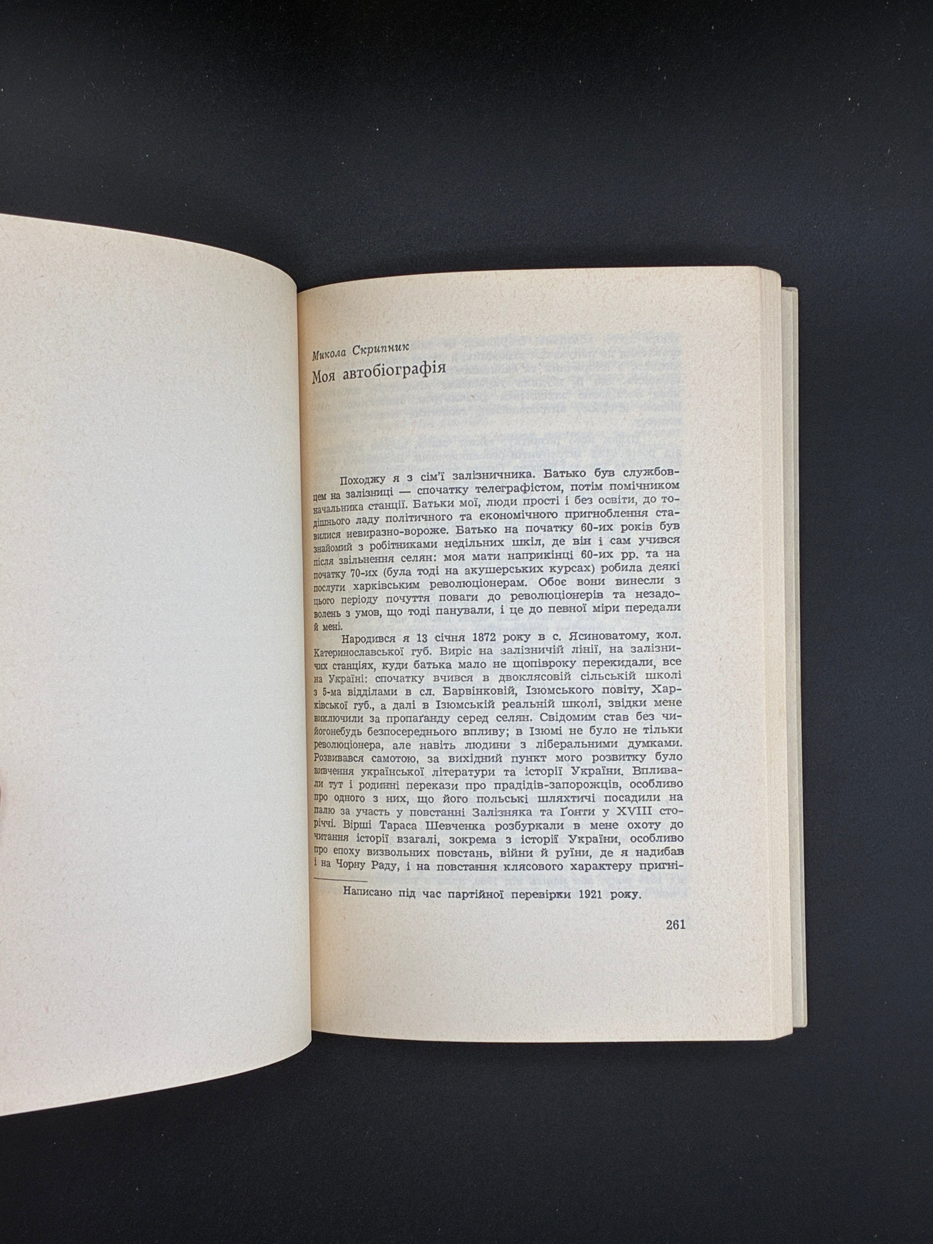 КОШЕЛІВЕЦЬ І. МИКОЛА СКРИПНИК. 1972 Мюнхен: Сучасність.