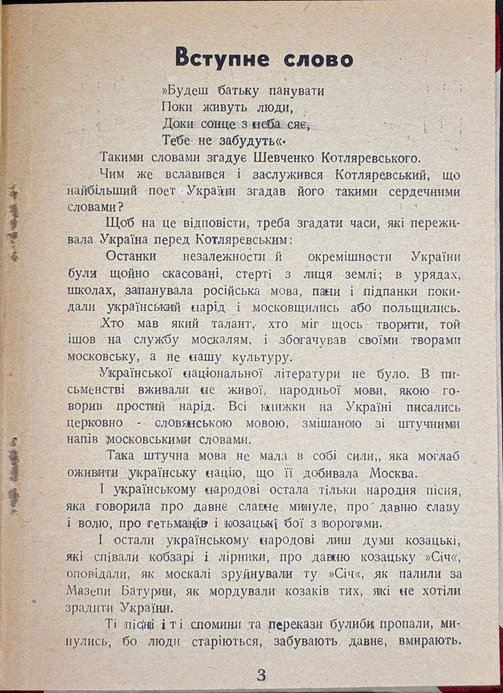 Іван Котляревський. Енеїда. Ред. Ол. Бабій. Батьківщина, 1936