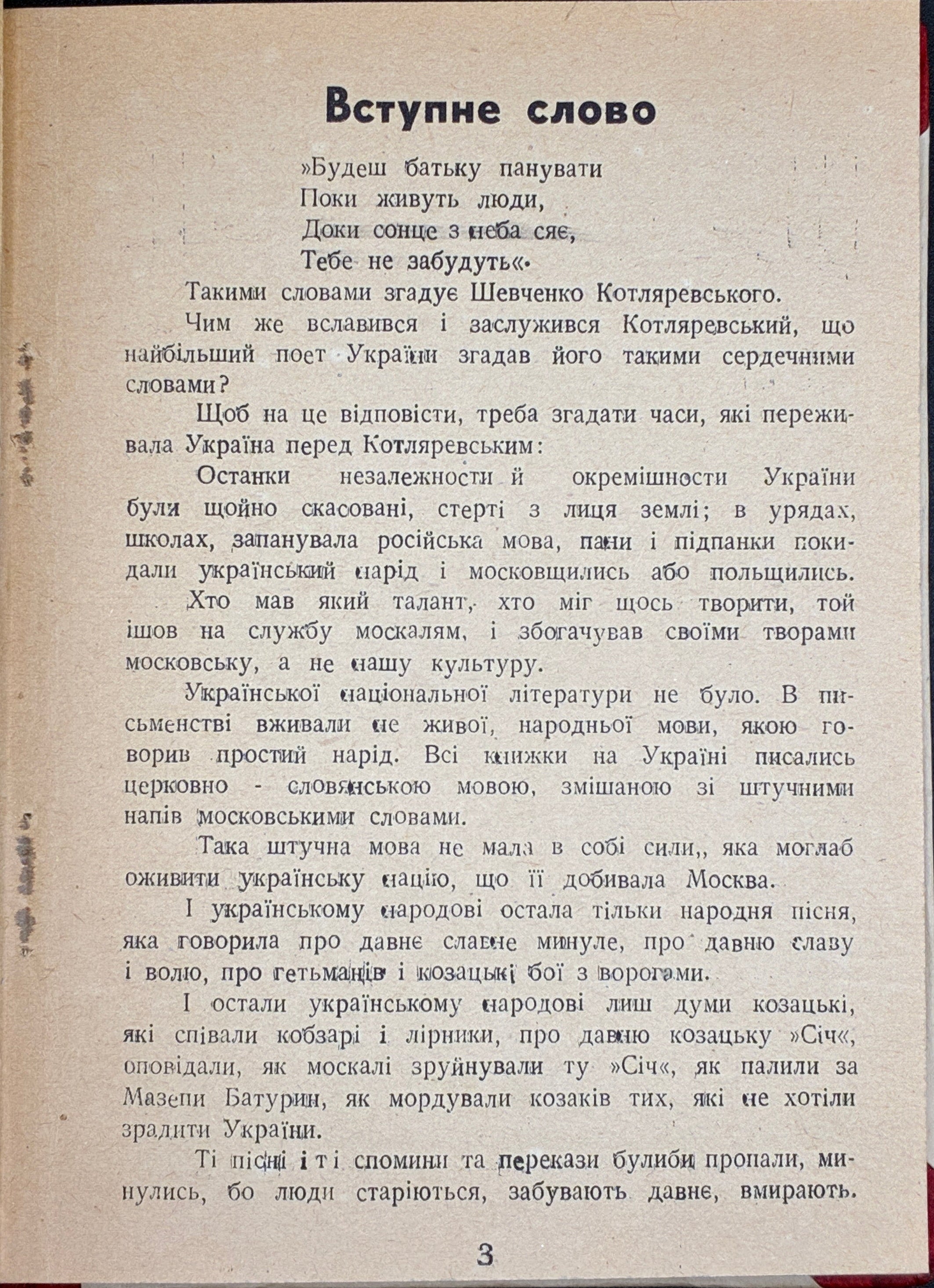 Іван Котляревський. Енеїда. Ред. Ол. Бабій. Батьківщина, 1936