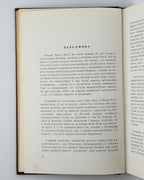 Історія Русів. Нью-Йорк, 1956