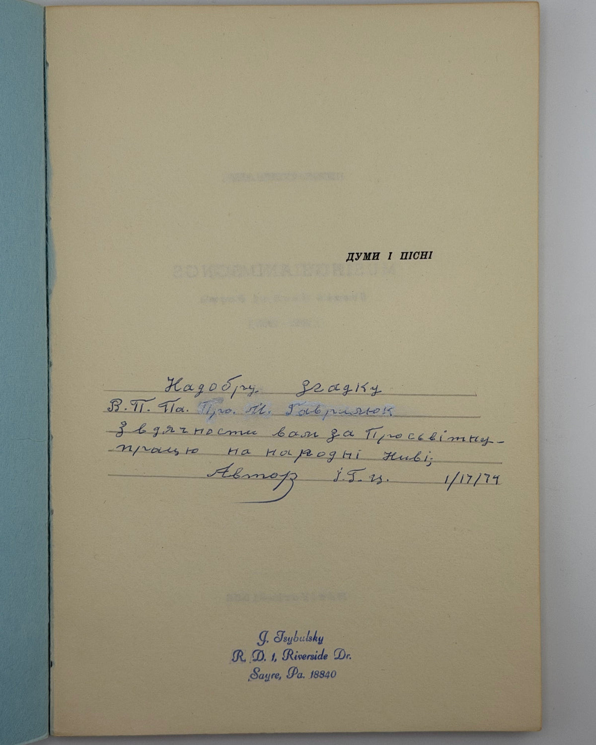 Дарчий напис і підпис автора, 1974